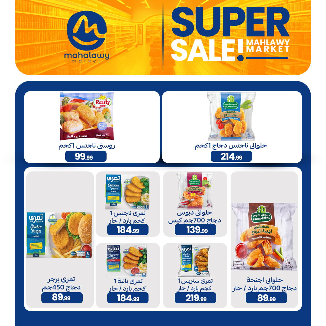 el-mahallawy-sons offers from 4apr to 7may 2025 عروض اولاد المحلاوى من 4 إبريل حتى 7 مايو 2025 صفحة رقم 18